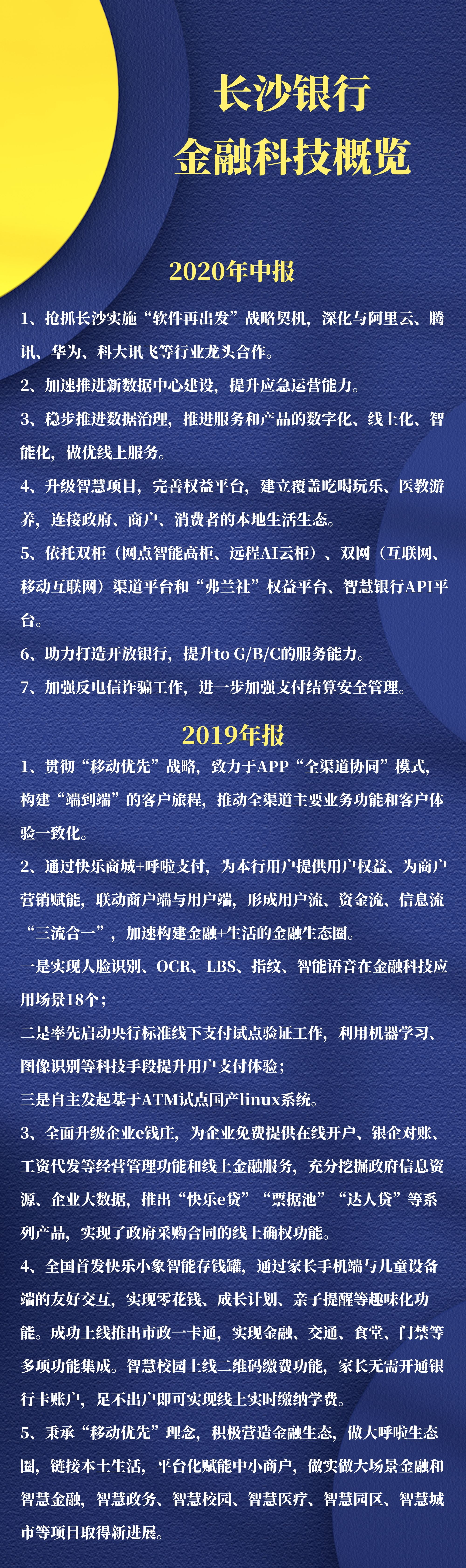 點(diǎn)擊看大圖 一圖看懂興業(yè)銀行2019年年度報(bào)告