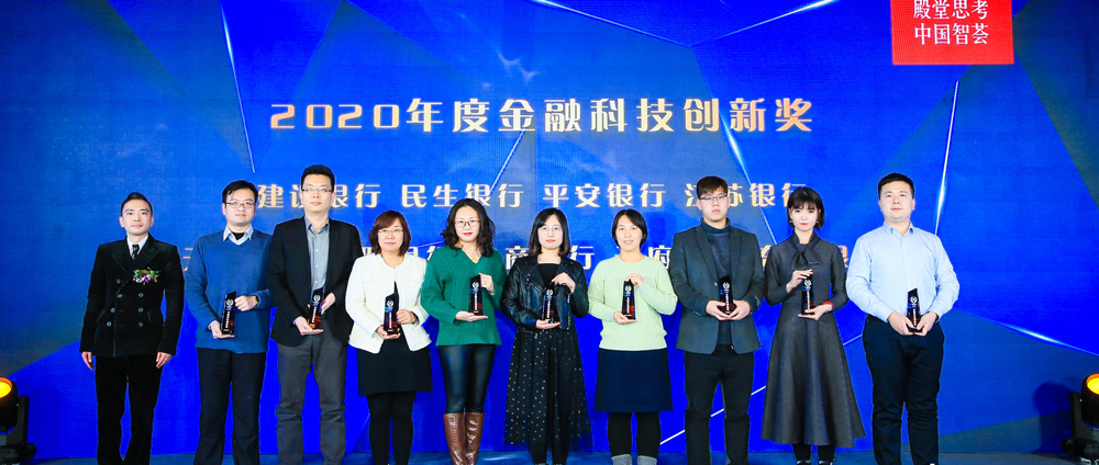 2020年和訊財(cái)經(jīng)風(fēng)云榜銀行峰會(huì)