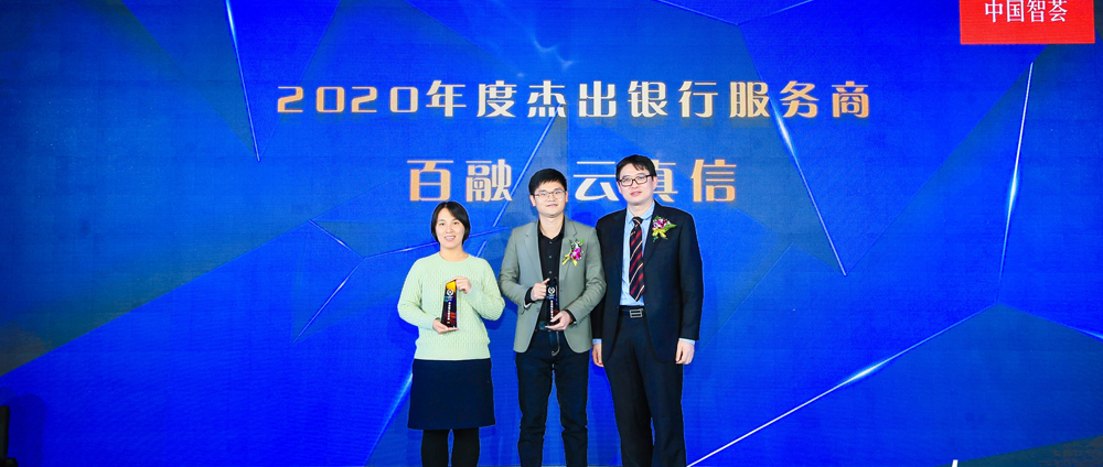 2020年和訊財(cái)經(jīng)風(fēng)云榜銀行峰會(huì)