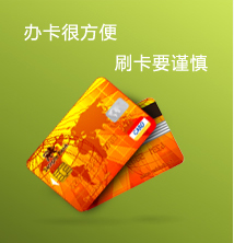 謹慎對待信用額度臨時上調(diào)